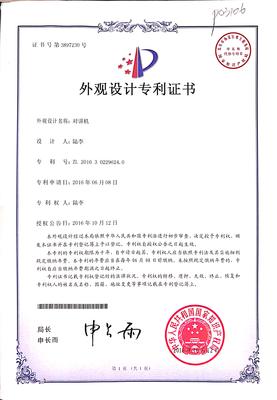 专利证书