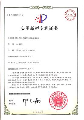 专利证书