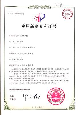 专利证书