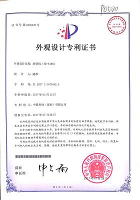 专利证书