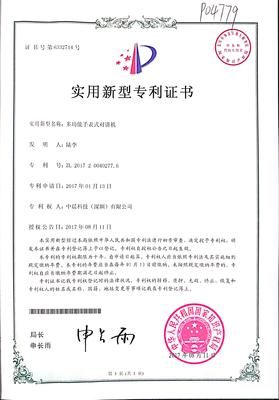 专利证书